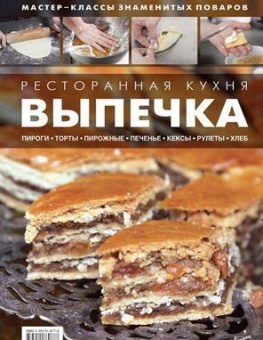 Выпечка. Пироги. Торты. Пирожные. Печенье. Кексы. Рулеты. Хлеб. Ресторанная кухня в ШефСтор (chefstore.ru)
